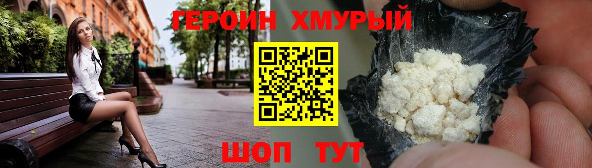 Героин гречка Чехов